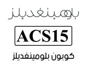 كود خصم بلومينغديلز ماما سارة 2026