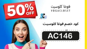 فوغا كلوسيت