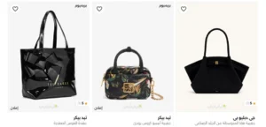  كوبون الشنط نمشي​