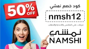 كوبون-خصم-نمشي-40