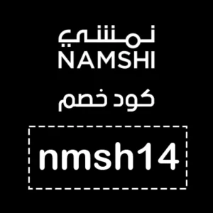  كوبون الشنط نمشي​