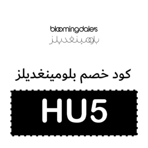 شنط بلومينغديلز