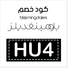 بلومينغديلز هوم