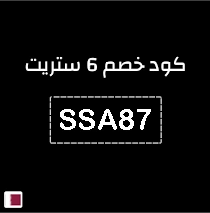 كود خصم 6 ستريت