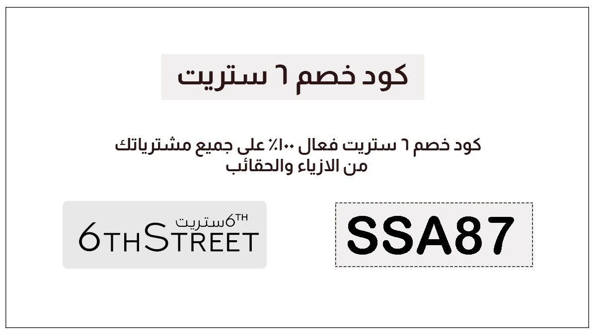 كوبون 6 ستريت