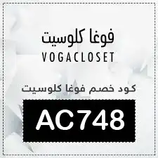 كود-خصم-فوغاكلوسيت كود خصم ميك اب ريفلوشن