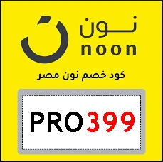 خصم نون مصر ستايلش كوبون