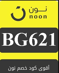 كود خصم نون يوم الوطني