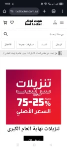 لماذا فوت لوكر السعودية