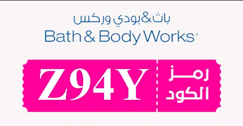 كود-خصم-باث-اند-بودي-10