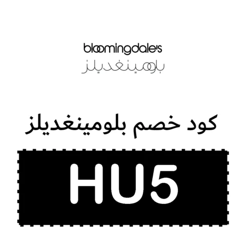 أكواد خصم بلومينغديلز