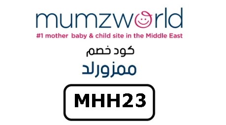 كود خصم ممزورلد شحن مجاني ستايلش كوبون