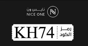 كود خصم نايس ون