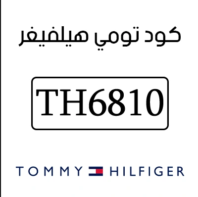 كود-خصم-TOMMY-HILFIGER-الإمارات