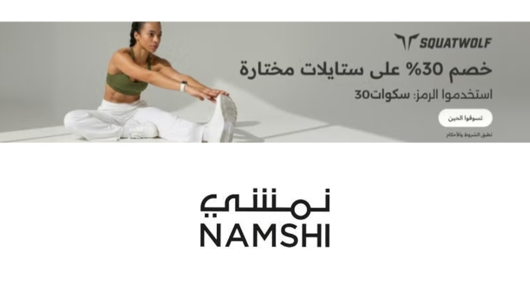 كيف اسوي لي كود خصم في نمشي