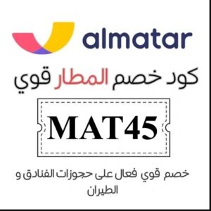 كود خصم المطار الجمعة البيضاء 2026