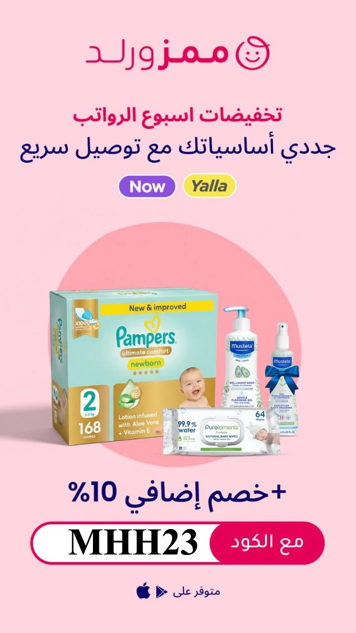 تخفيضات ممزورلد لاسبوع الرواتب