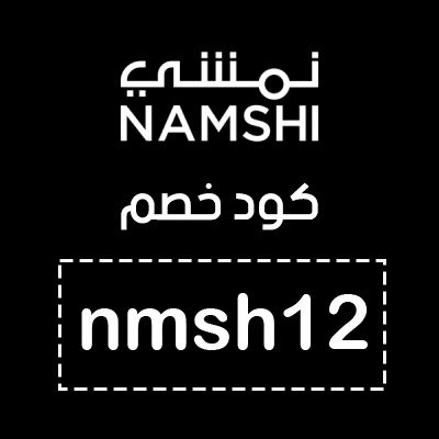هل منتجات نمشي اصلية؟