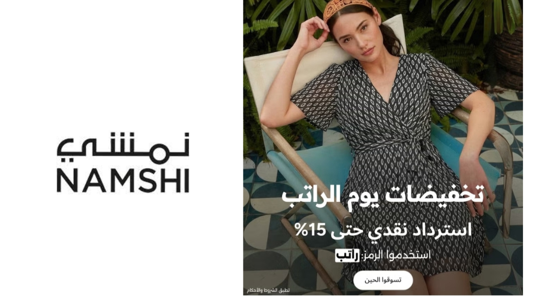 كيف اسوي لي كود خصم في نمشي