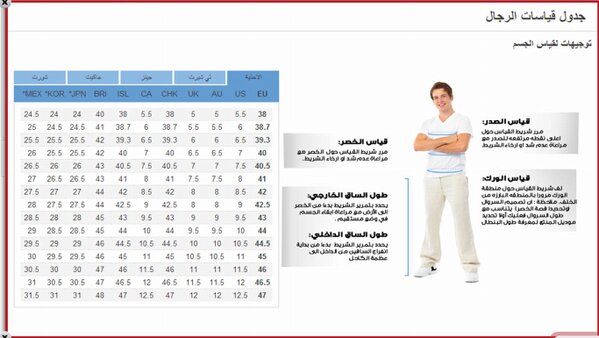 جدول مقاسات نمشي