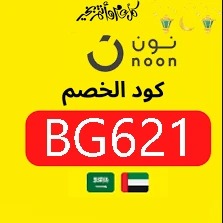 كود خصم عواطف ام صبا نون السعودية