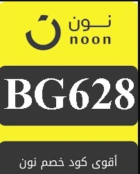 خصم 50 درهم إماراتي على الملابس من نون