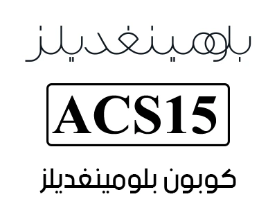 كود خصم بلومينغديلز ماما سارة 2026